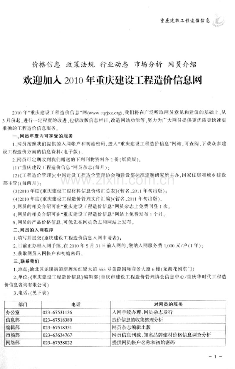 (2010年第5期)重庆建设工程造价信息.pdf_第1页