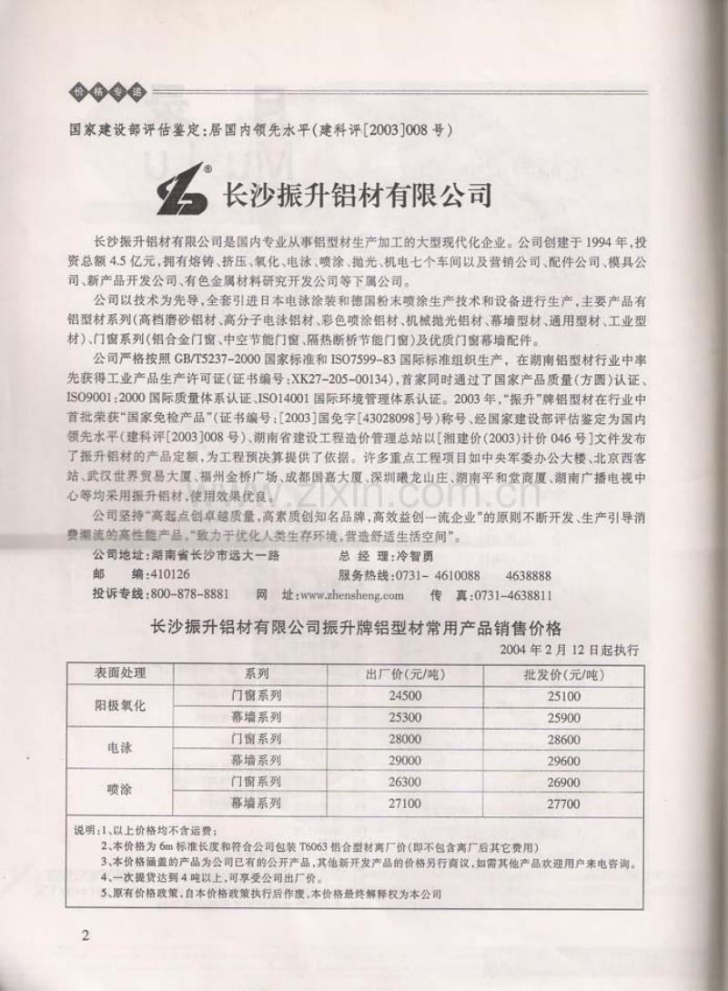 (2004年第2期)定额与造价-湖南省材料价格信息专刊.pdf_第3页