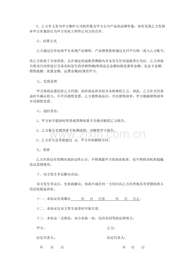 委托销售协议书.doc_第2页