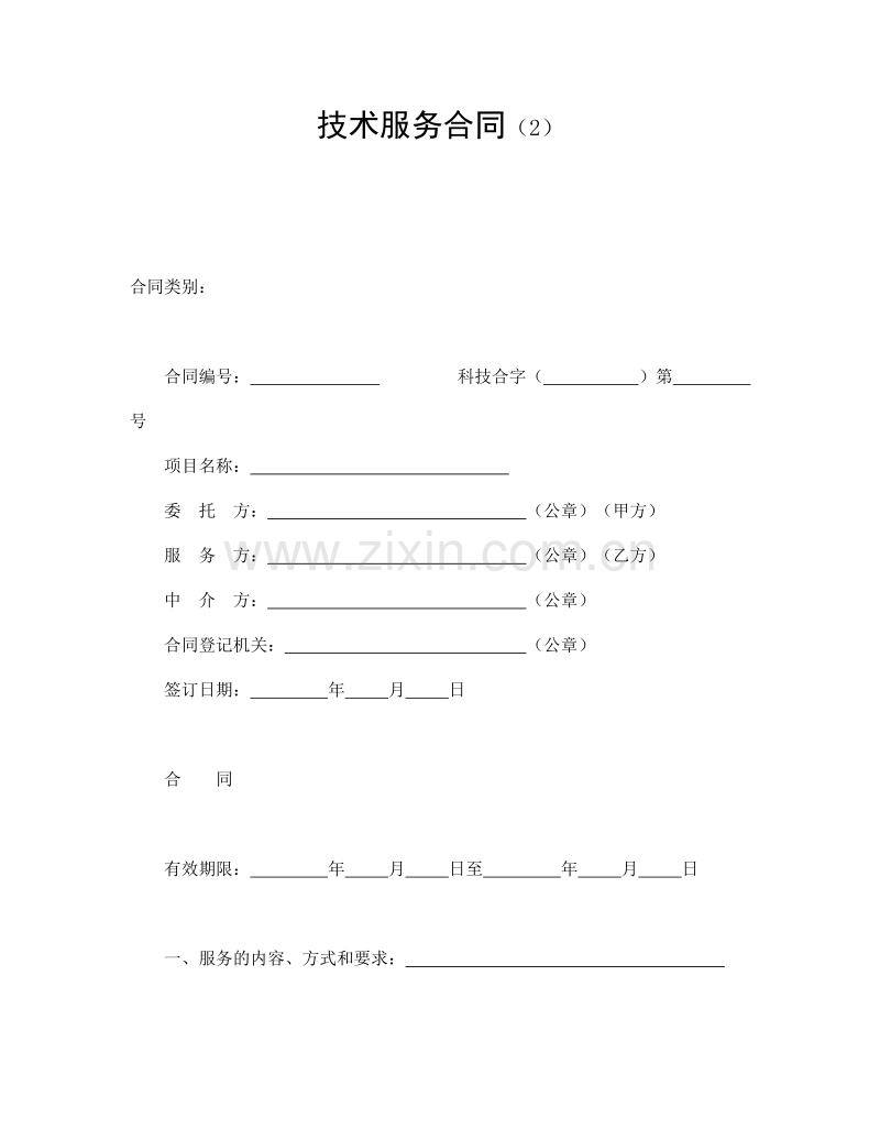 技术服务合同（2）.doc_第1页