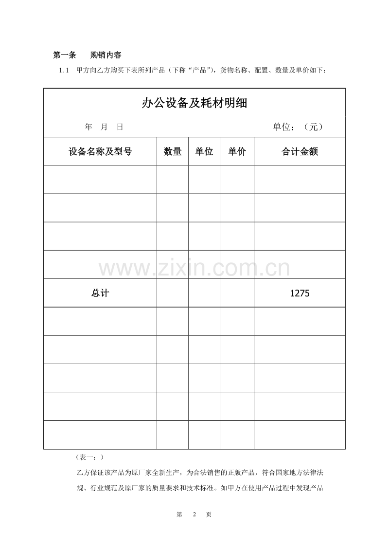维修配件购销合同.doc_第2页