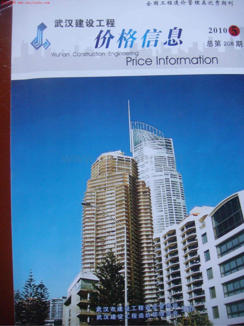 武汉建设工程 2010年5月价格信息电子版.pdf_第1页