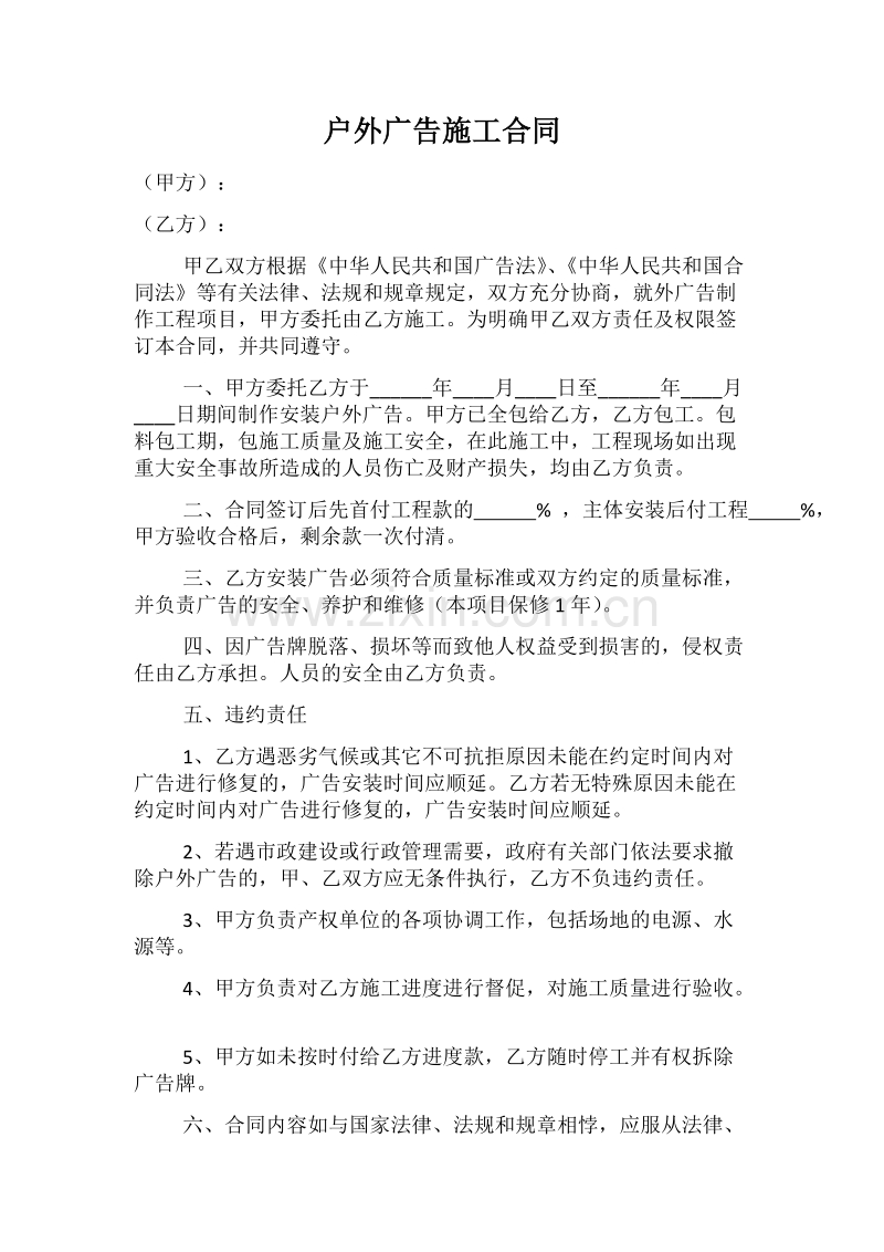 户外广告施工合同书1.docx_第1页