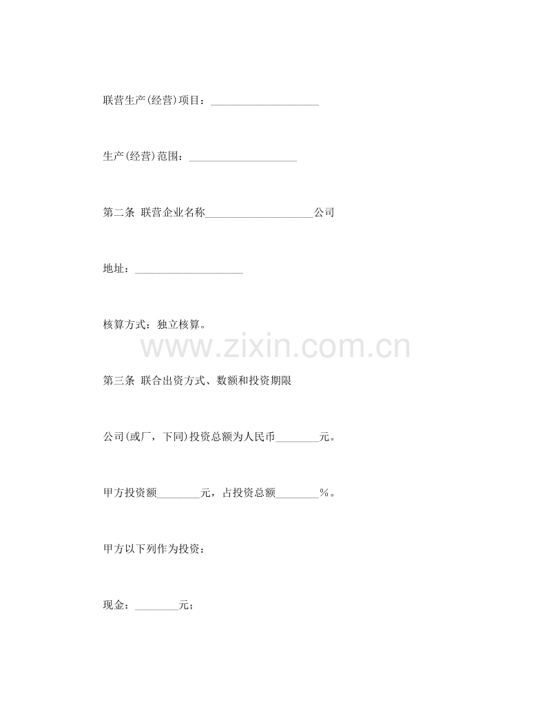 联营合同（1）.doc_第2页