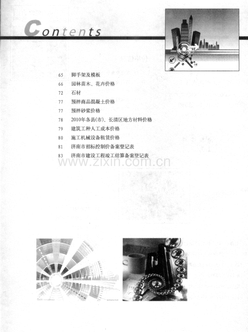 (2010年第5期)济南市工程造价信息.pdf_第2页