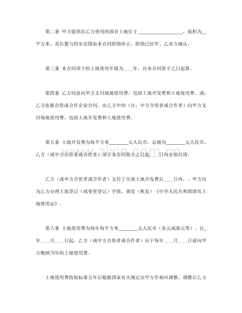 外商投资企业土地使用合同.doc_第2页