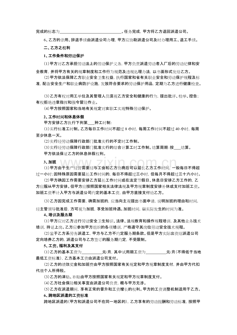 劳务用工合同(用工与被派遣者).doc_第2页