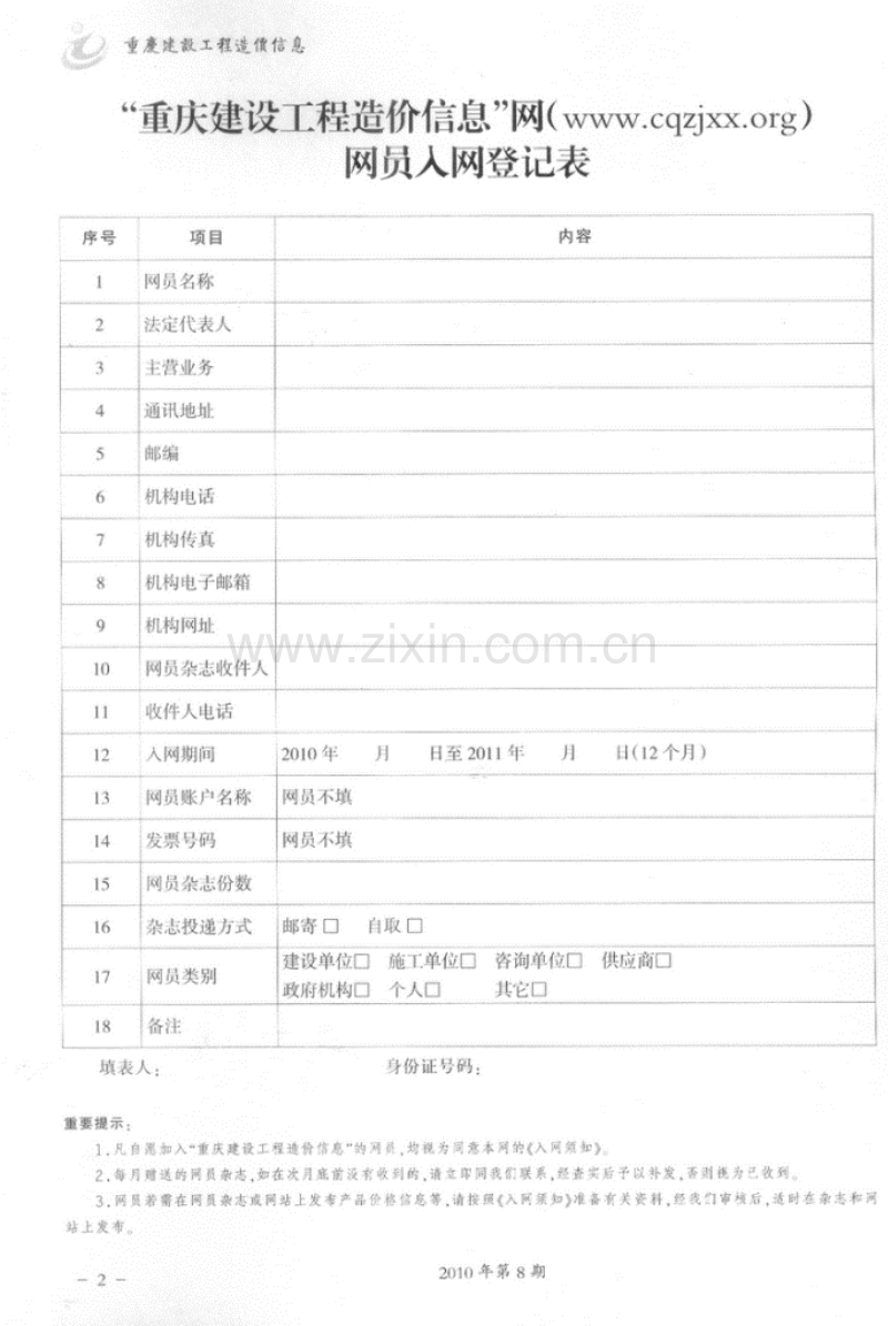 (2010年第8期)重庆建设工程造价信息.pdf_第2页