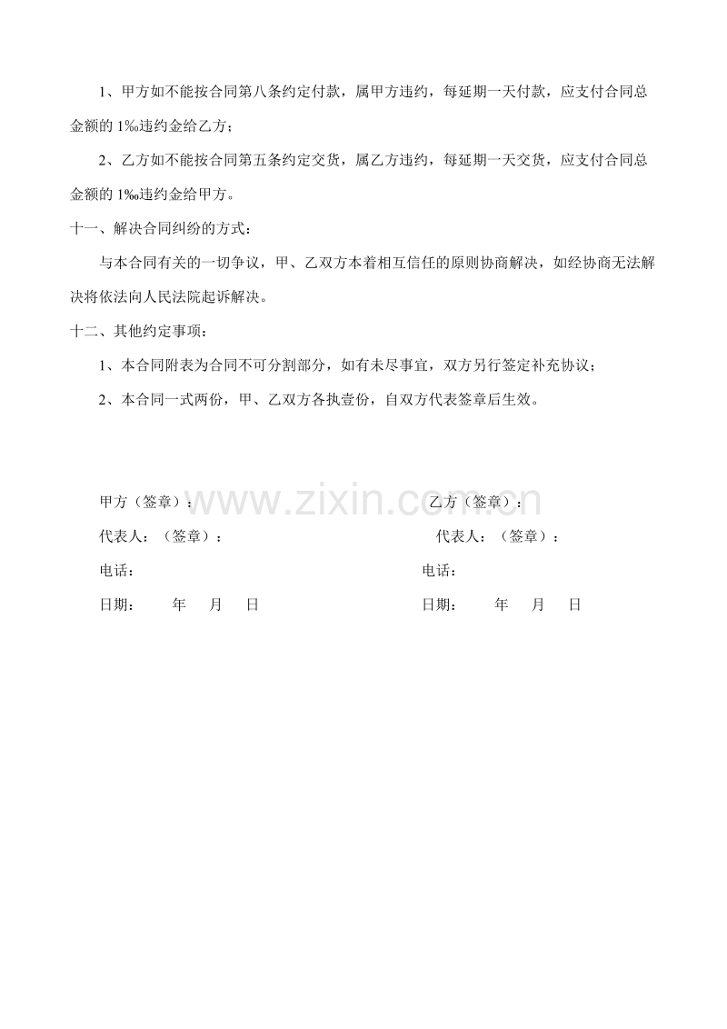 灯具购销合同范本.doc_第2页