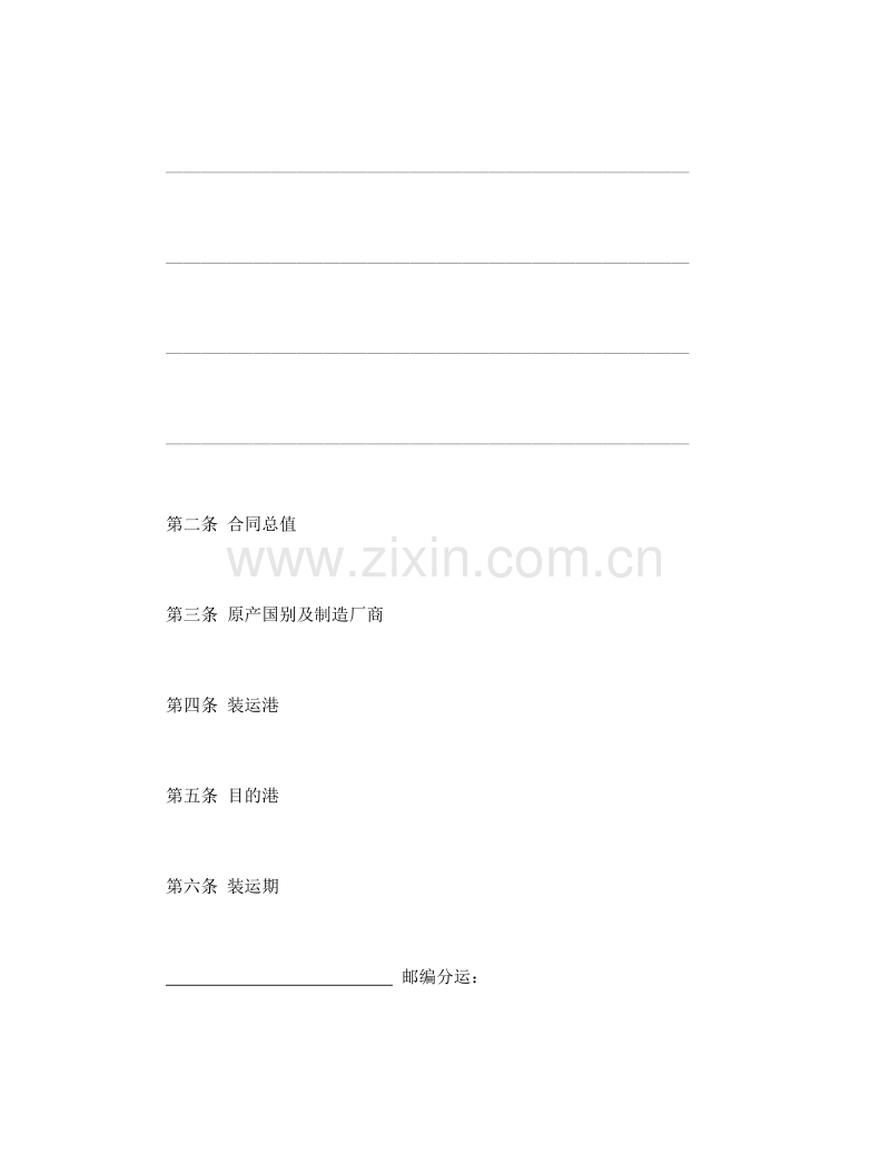 中外货物买卖合同2.doc_第2页