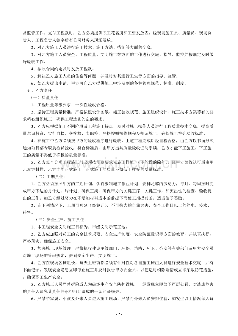 水电总承包合同示范文本.doc_第2页
