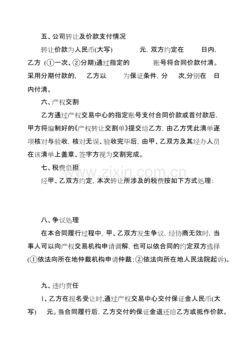 公司转让合同范本.doc_第2页