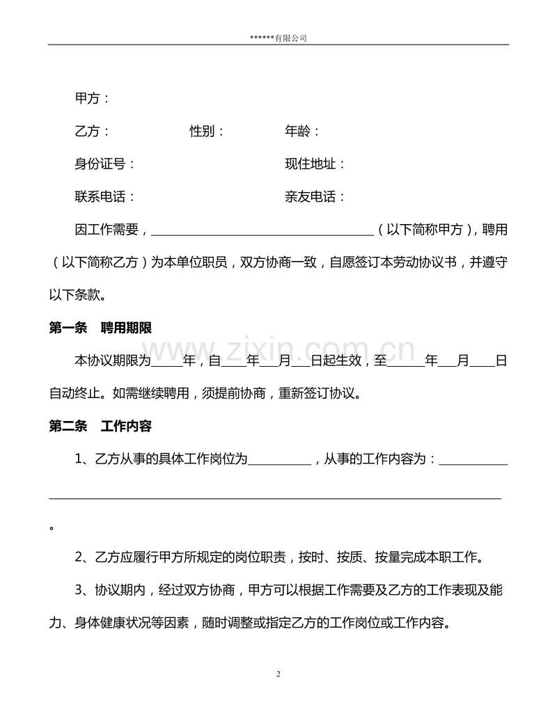 退休人员聘用协议书.doc_第2页