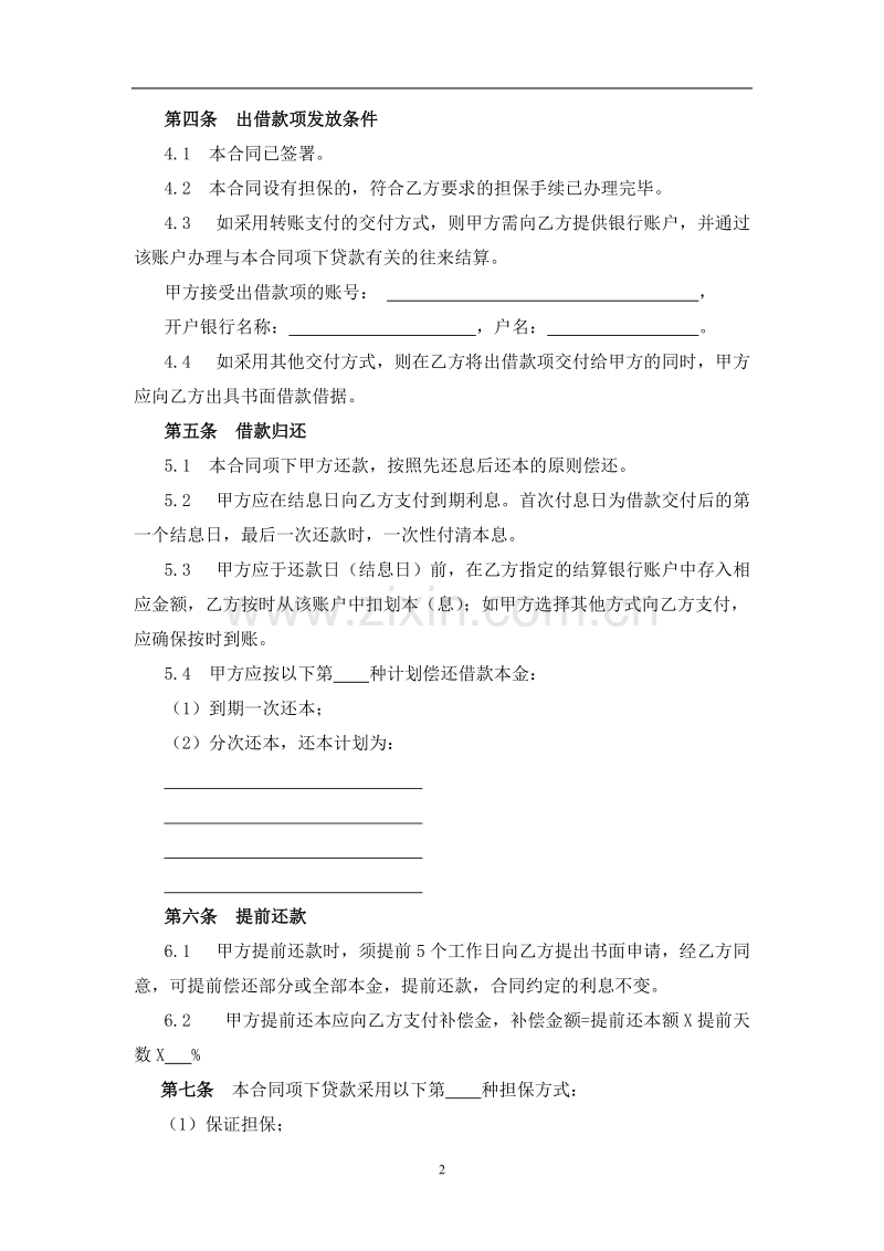 借款合同范本.doc_第2页