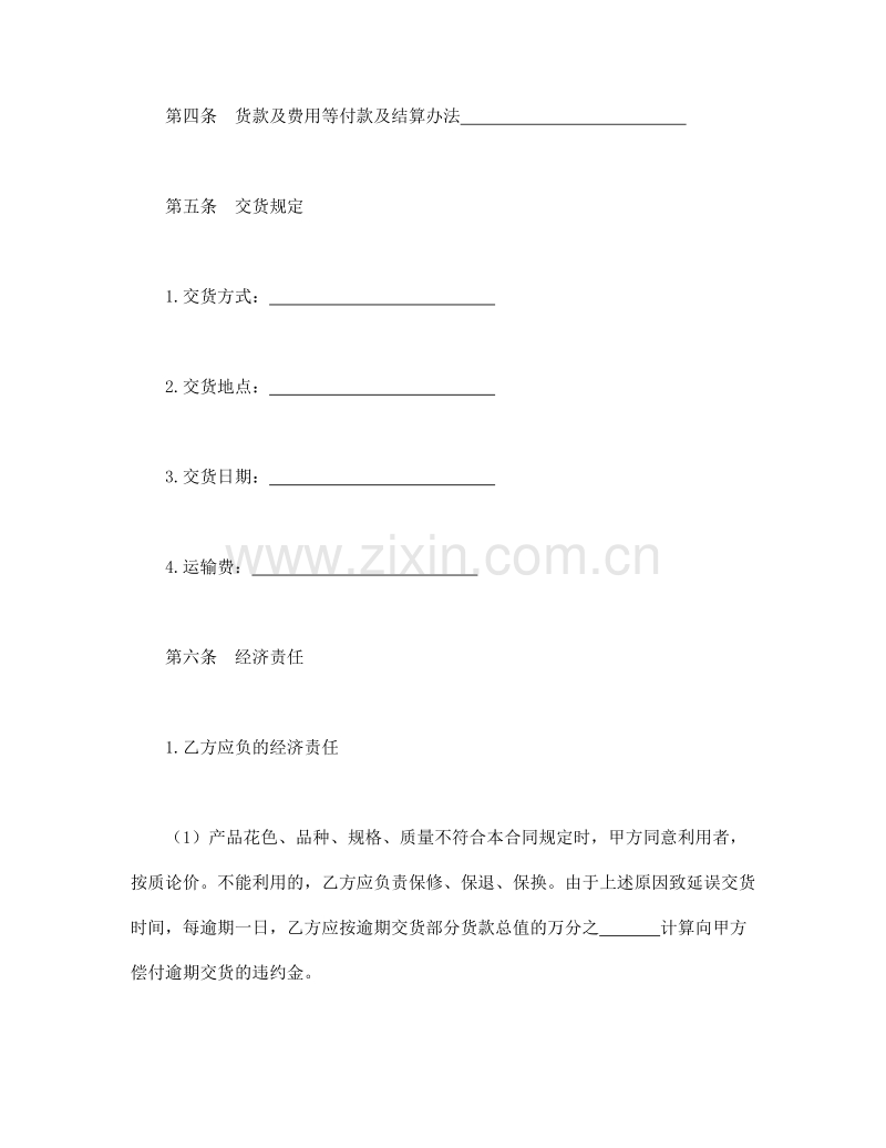 买卖合同（七）.doc_第2页
