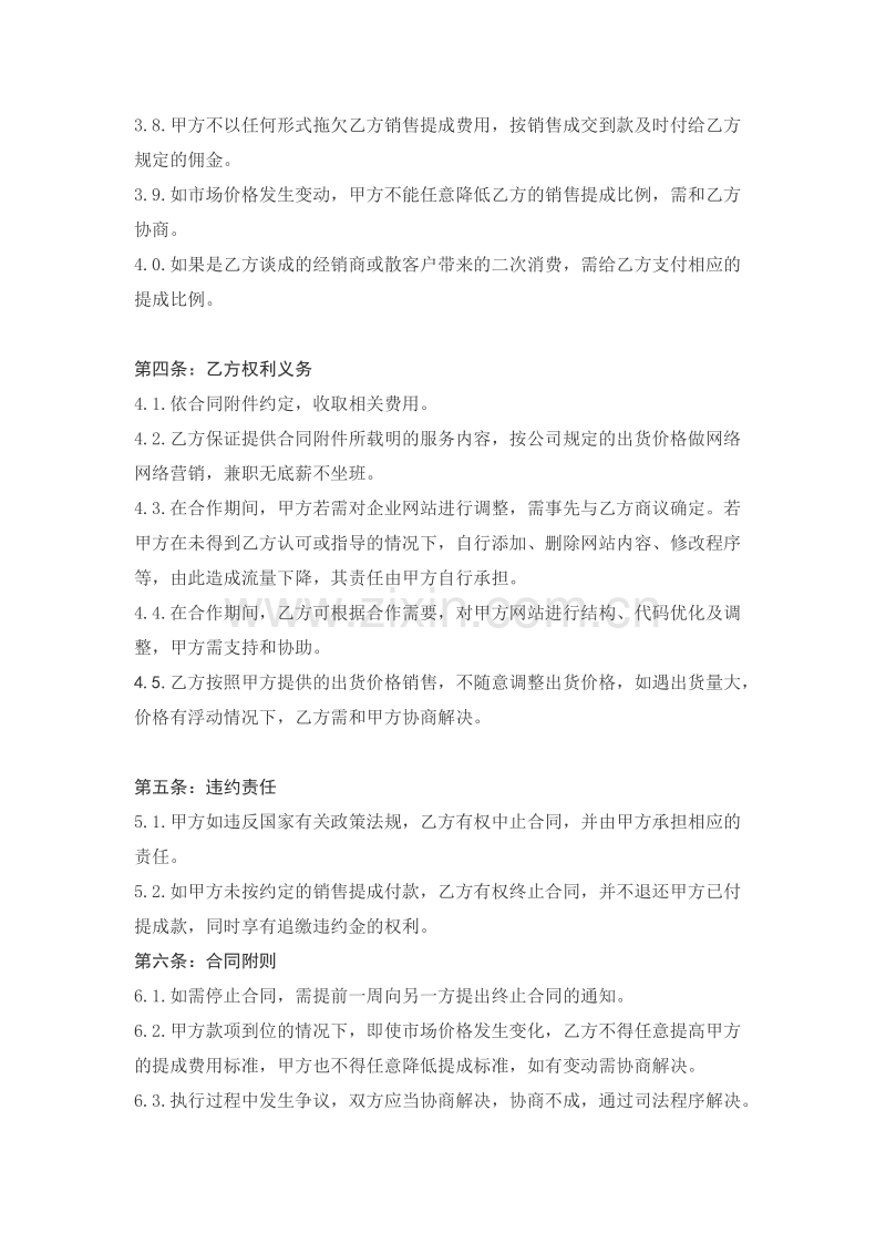 网络营销推广合作协议书.doc_第2页