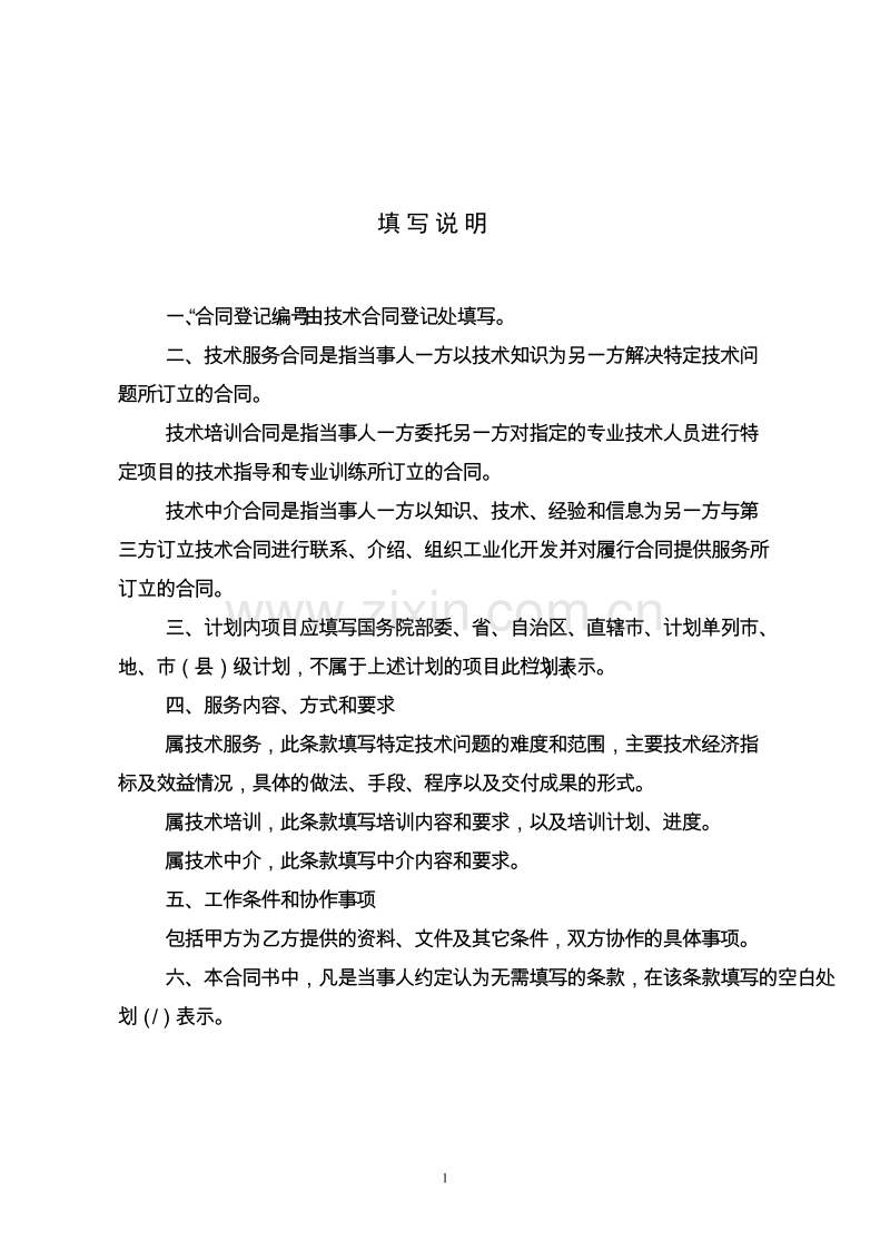 北京技术服务合同.doc_第2页