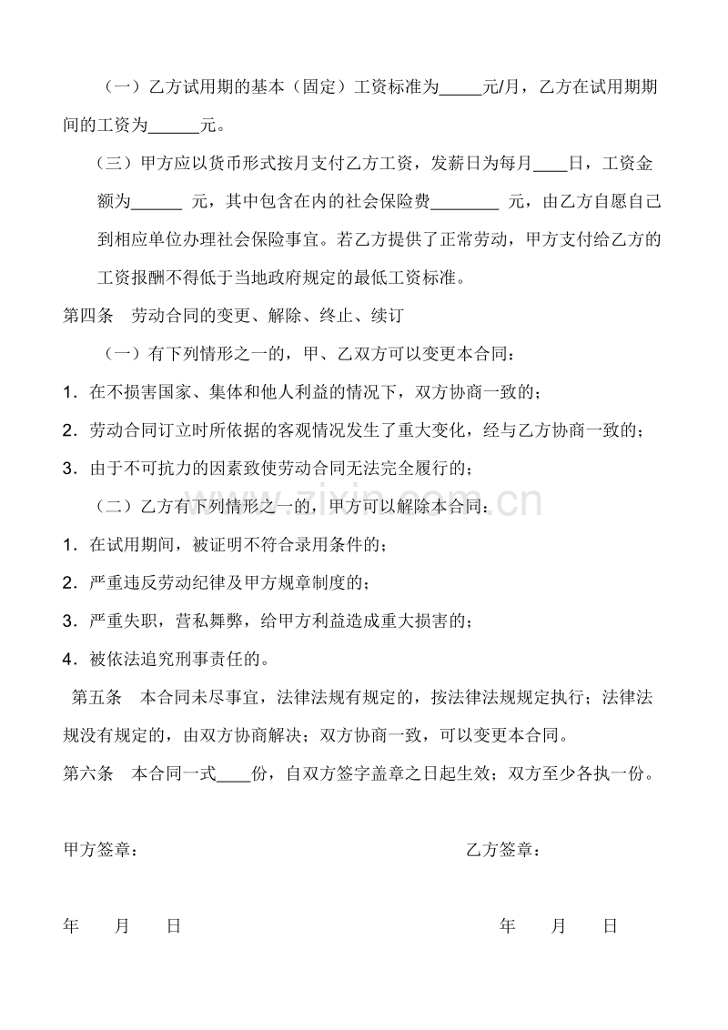 餐厅员工劳动合同书.doc_第2页