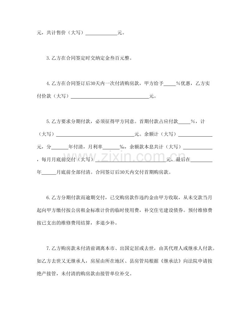 上海市优惠价房买卖合同.doc_第2页