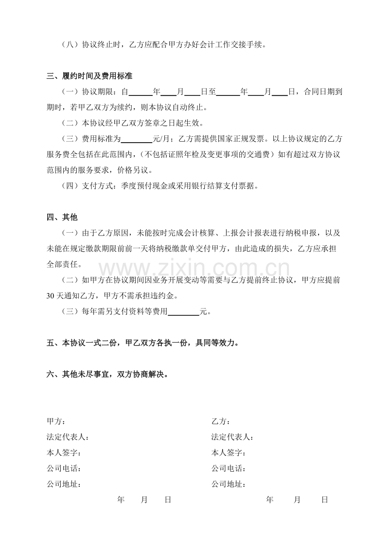 会计公司服务协议书.doc_第2页