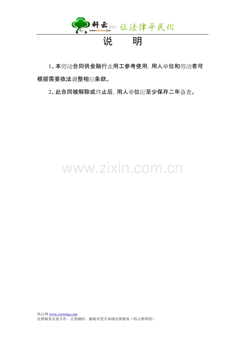 劳动合同-金融行业.doc_第2页