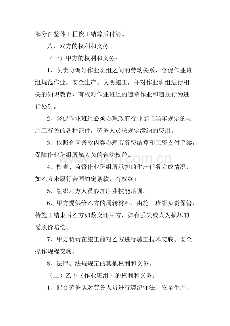 班组劳务用工合同.doc_第2页