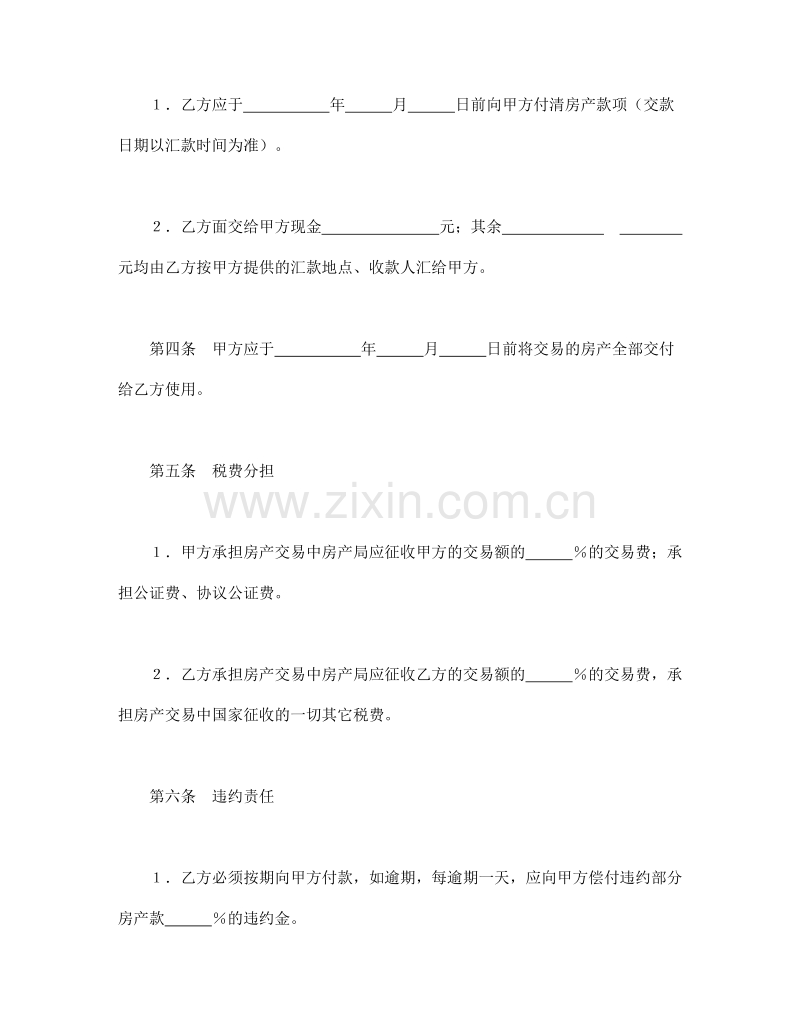 房产买卖合同1.doc_第2页