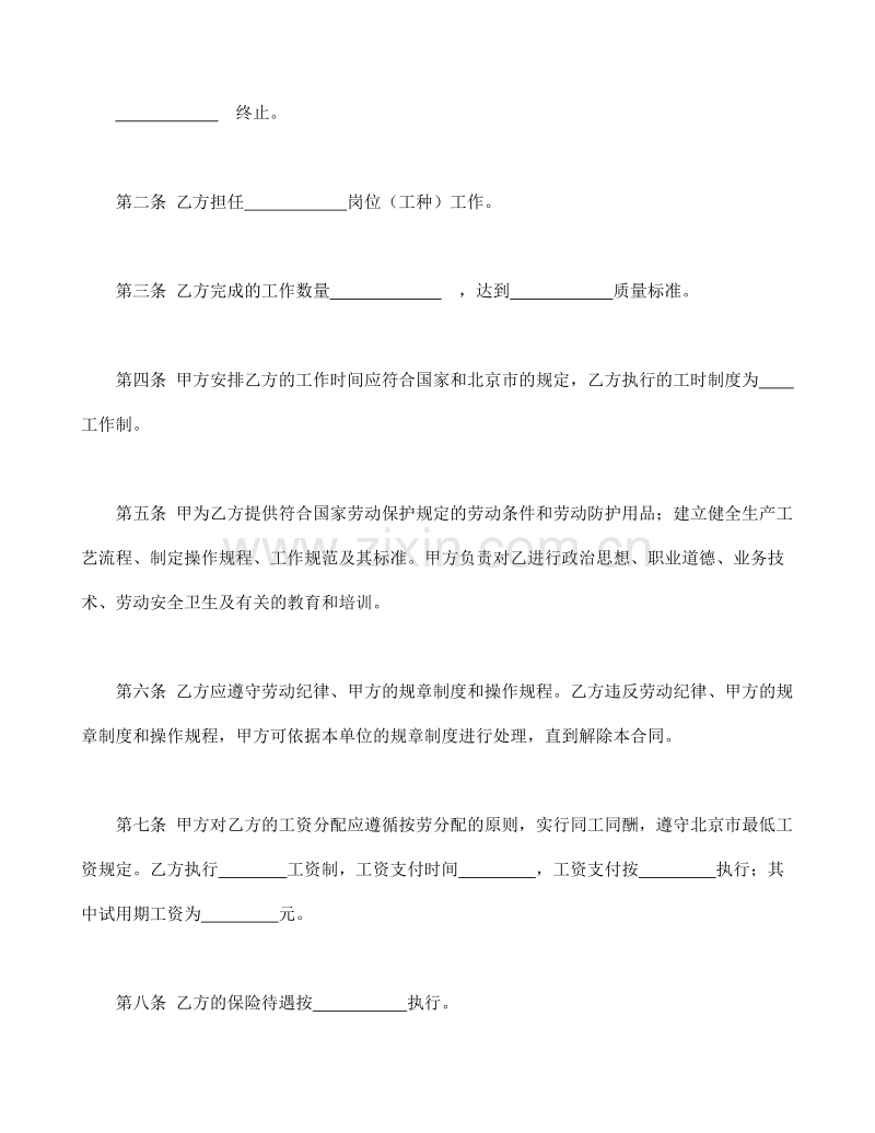 劳动合同书（乡镇企业使用）.doc_第2页