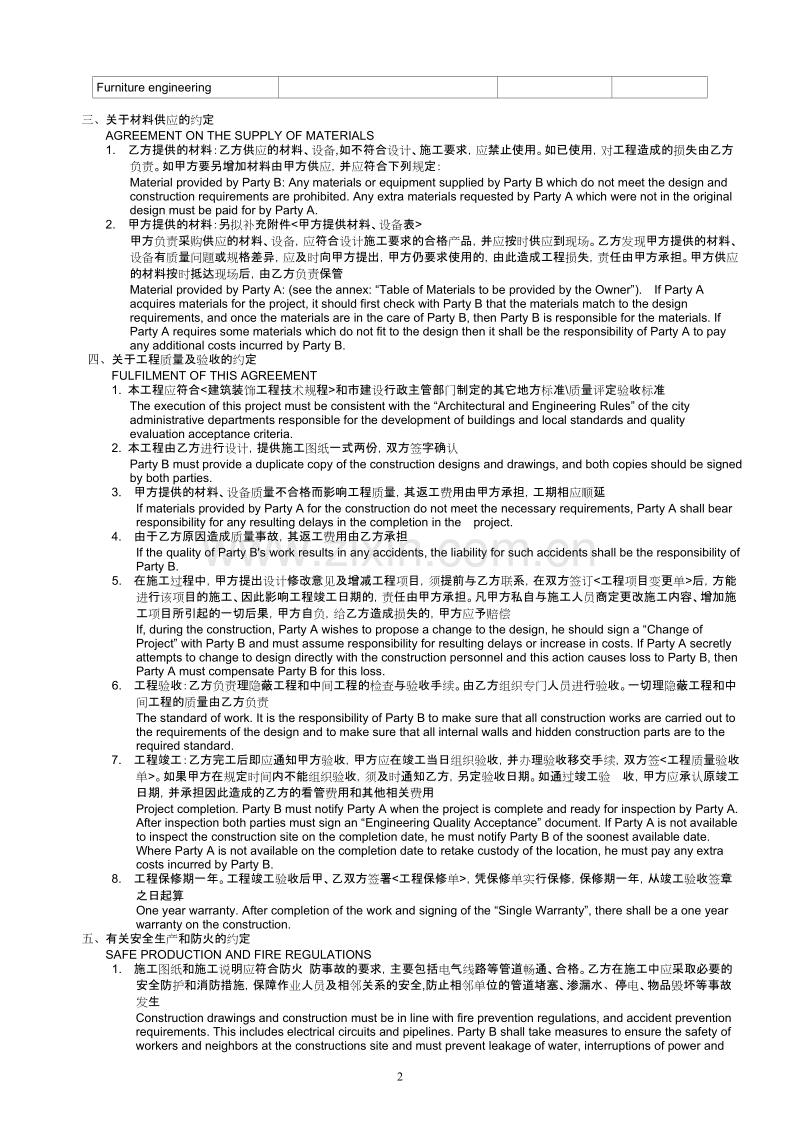 中英文对照装饰施工合同.doc_第2页