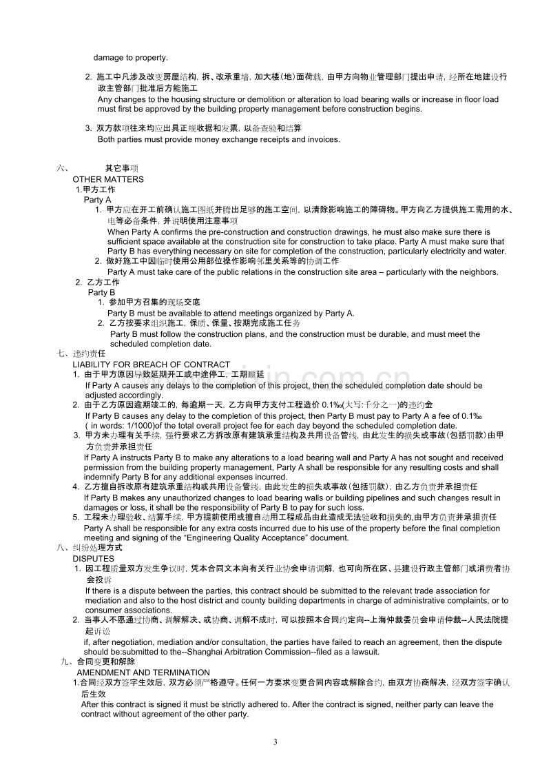 中英文对照装饰施工合同.doc_第3页