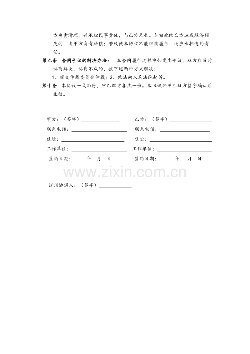 经济适用房买卖协议.doc_第2页