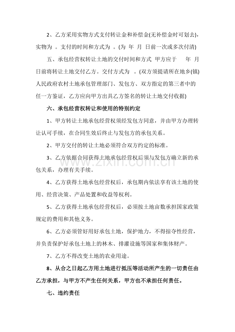 农村土地转让协议书 (1).doc_第2页