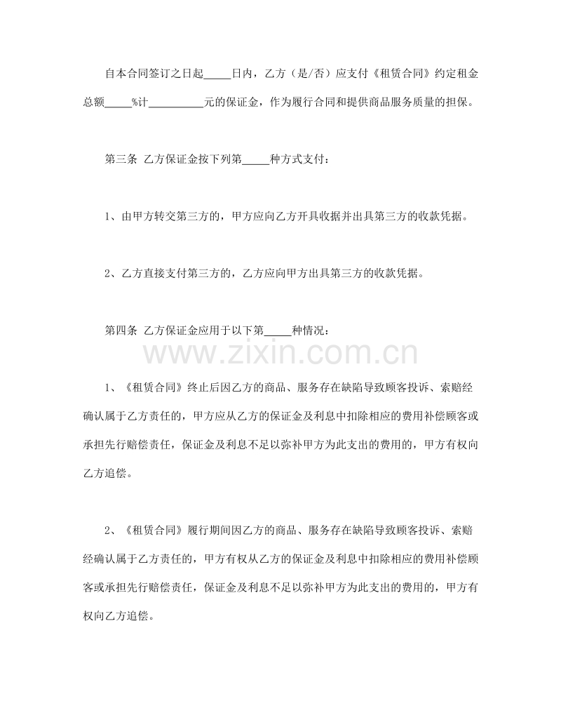 北京市市场场地租赁保证金合同.doc_第2页