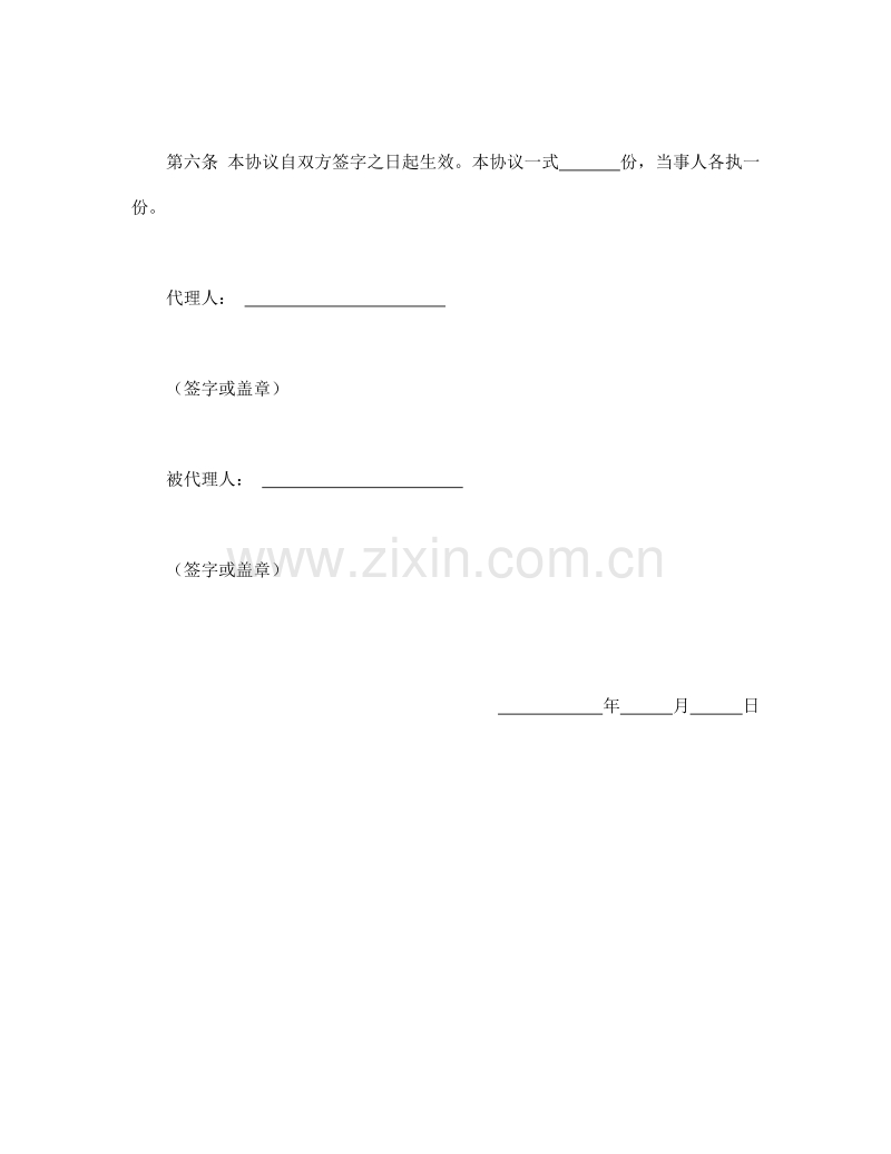 委托代理合同.doc_第2页