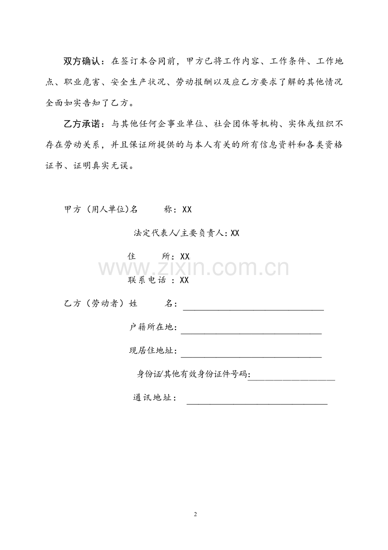 陕西省人力资源和社会保障厅制---劳动合同书.doc_第2页