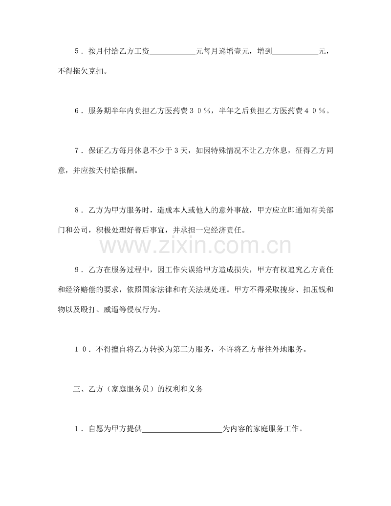 家政服务合同.doc_第2页