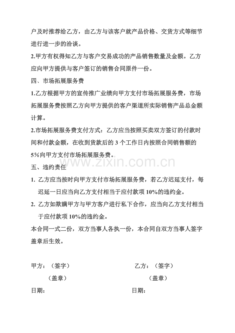 产品推广服务协议.doc_第2页