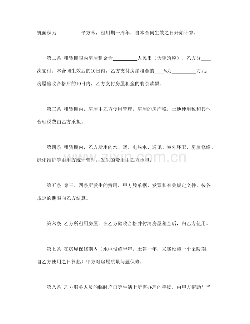 房屋租赁合同(B).doc_第2页