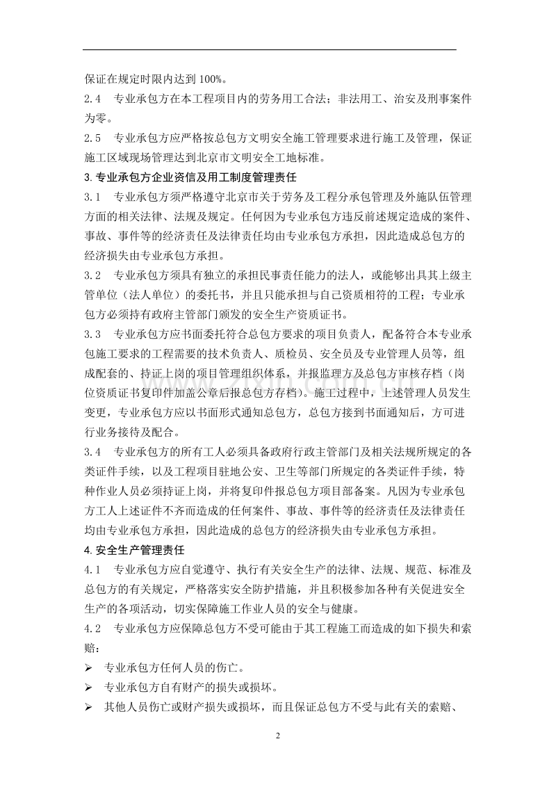 施工安全及管理协议书.doc_第2页