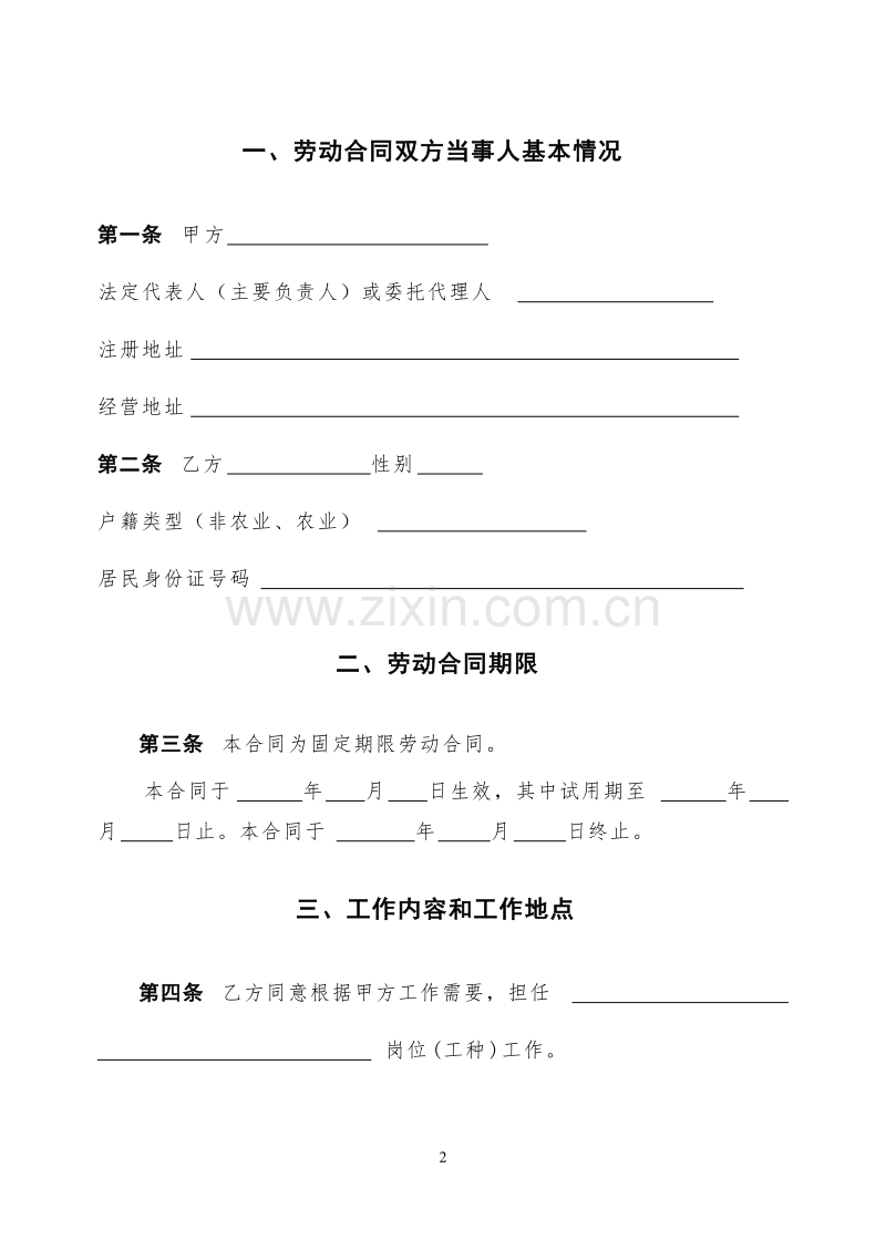 劳动合同6页.doc_第2页