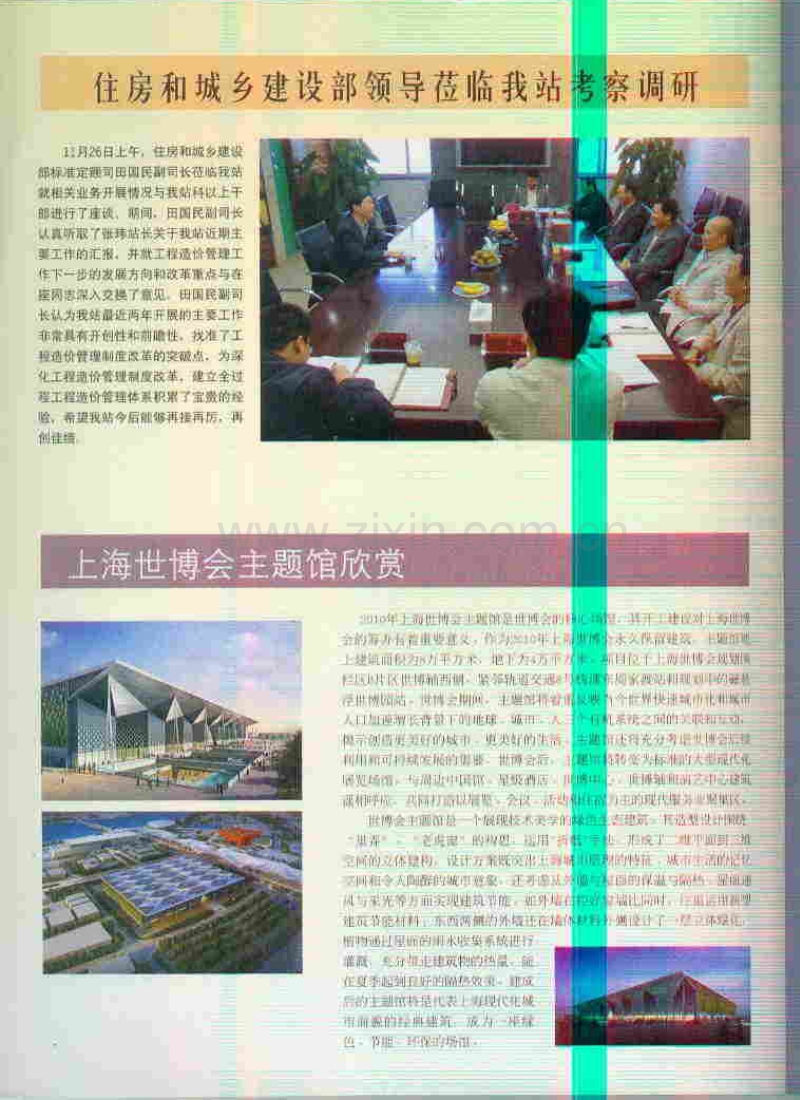 (2010年第1期)深圳建设工程价格信息.pdf_第2页