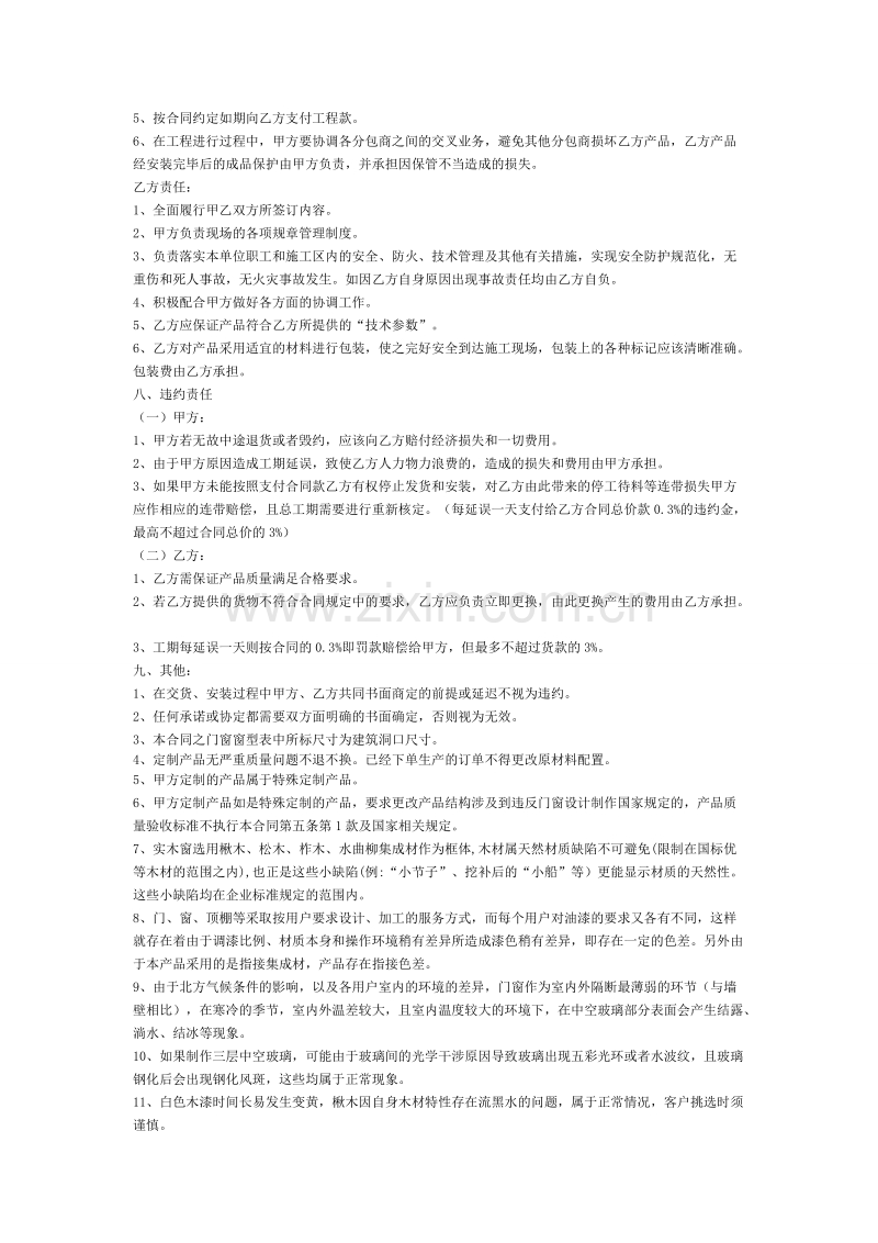 铝包木门窗销售合同.doc_第2页