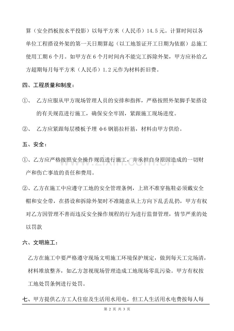 外架合同书(范本).doc_第2页