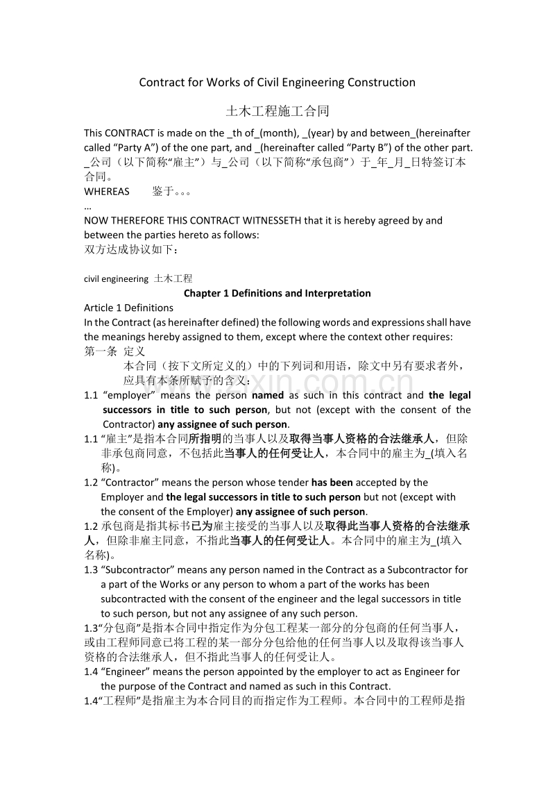 国际承包工程合同(中英完整版).docx_第1页