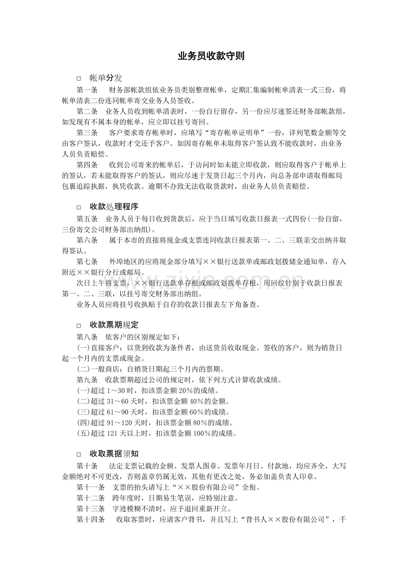 业务员收款守则.doc_第1页