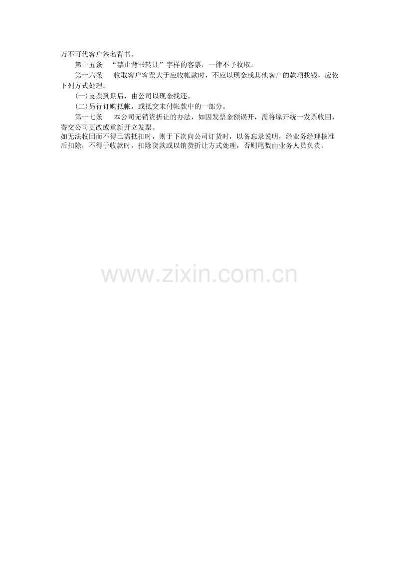 业务员收款守则.doc_第2页