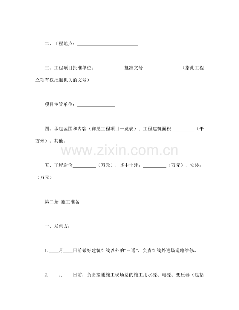建筑安装工程承包合同(C).doc_第2页