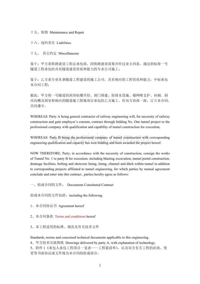铁路隧道工程施工承包合同(中英文).doc_第2页