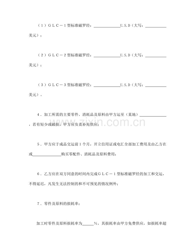 来料加工和来件装配合同.doc_第2页