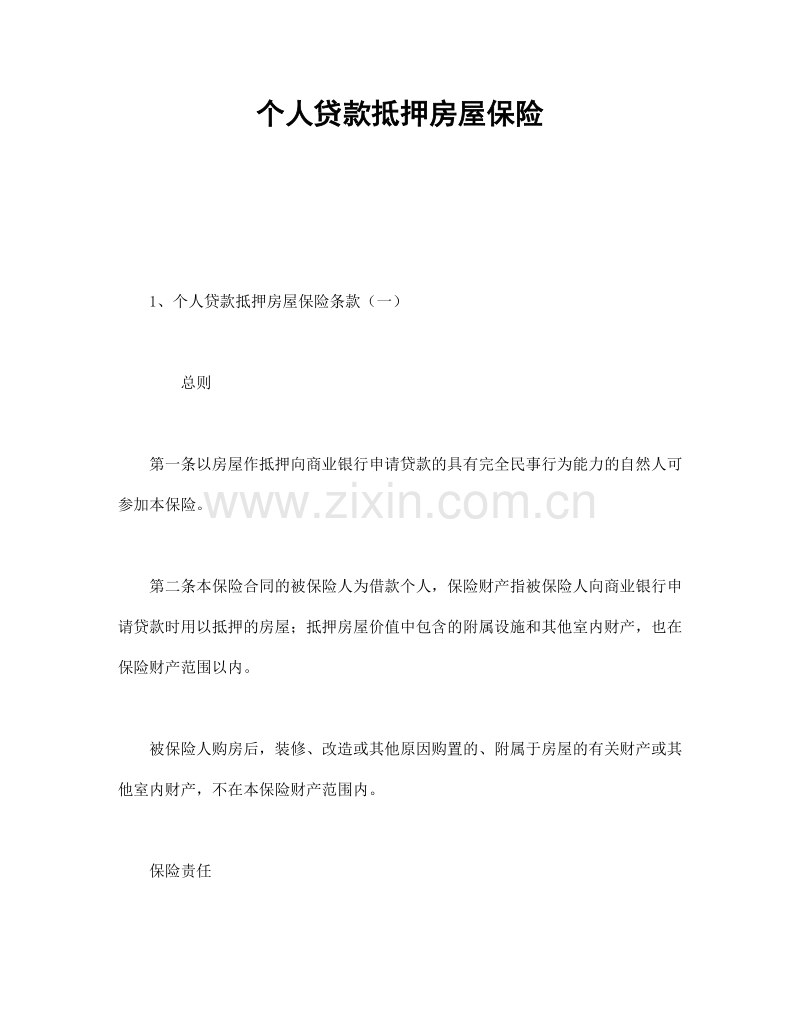 个人贷款抵押房屋保险.doc_第1页